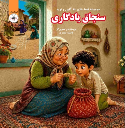 سنجاق یادگاری